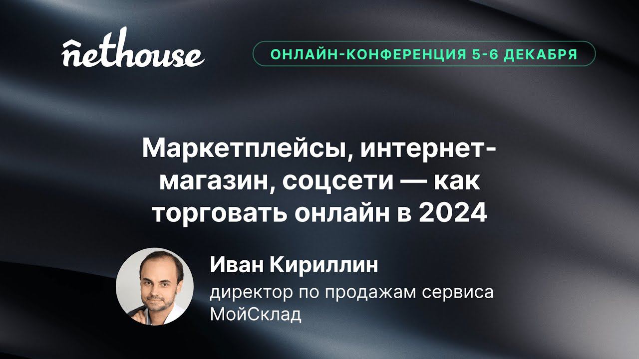 Маркетплейсы, интернет-магазин, соцсети — как торговать онлайн в 2024