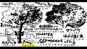 Чудинов В.А. - Расшифровка Прусского герба XVII в. Расшифровка надписей с Этрусской гробницы