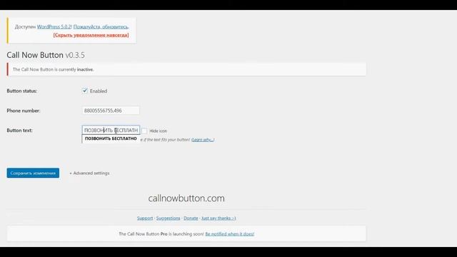 Как сделать звонок Wordpress? Плагин кнопки обратного звонка для сайта. Описание и настройка. смотреть онлайн
