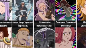 Семь Смертных Грехов | Первая и Финальная Форма