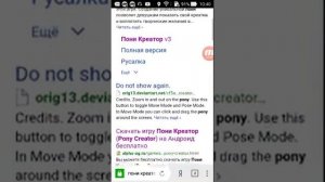 Как скачать пони креатор за 10 секунд? Вот ответ!!!