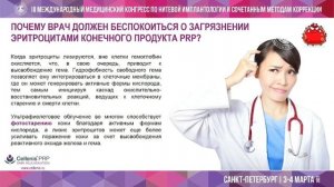 Доклад Шармановой Анастасии об использовании плазмы Cellenis PRP при фиксации лифтинговых нитей