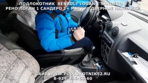 ПОДЛОКОТНИК  RENAULT LOGAN 1 SANDERO 1 РЕНО ЛОГАН 1 САНДЕРО 1 + МЯГКИЕ ДВЕРНЫЕ НАКЛАДКИ