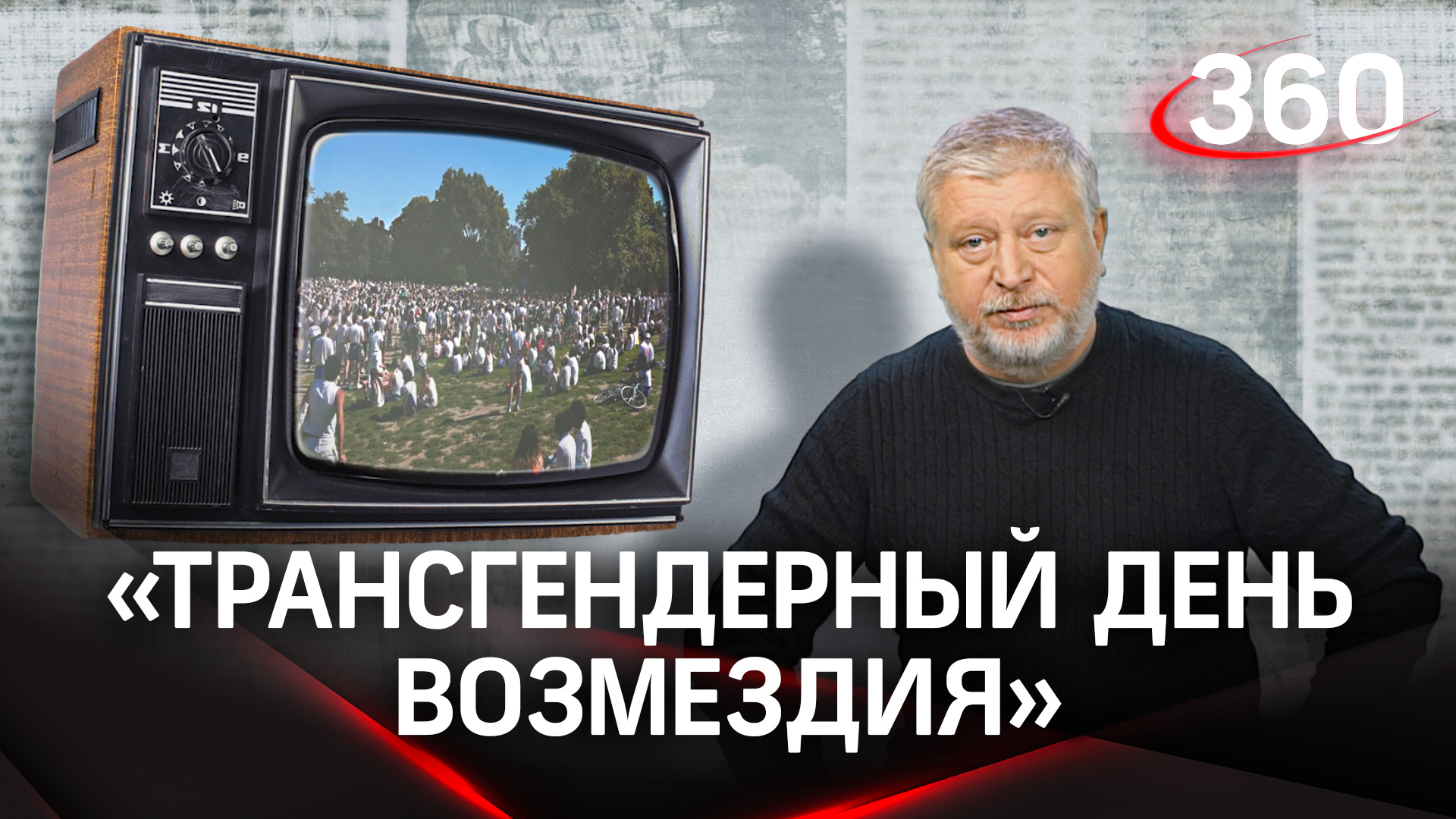 Виноваты, что не угадали: Гия Саралидзе об агрессии трансгендеров в США