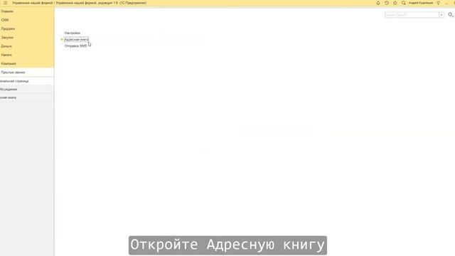 Простые звонки - интеграция с 1С 8.3