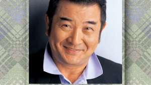 昔の名前で出ています