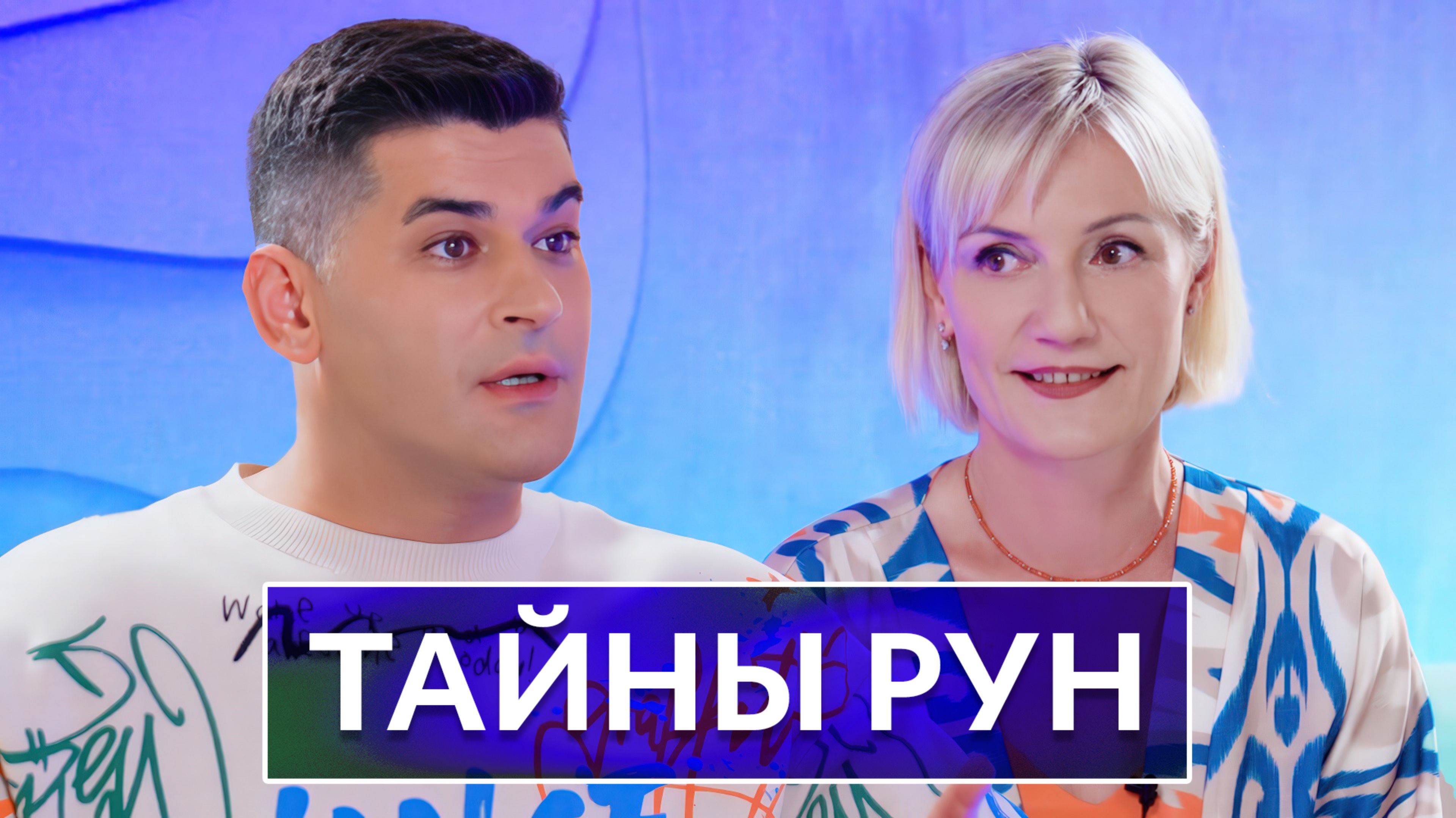 Тайны Рун: Символы Силы и Магии #руны #руническаямагия