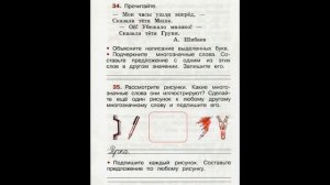 Русский язык рабочая тетрадь 2 кл упр 34,35