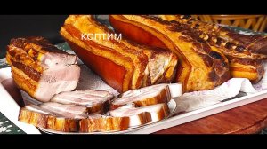 Грудинка горячего копчения на даче.Коптильня для дома и дачи.