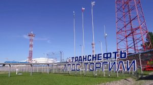 АО «Транснефть – Сибирь» продолжает модернизацию ЛПДС «Торгили»