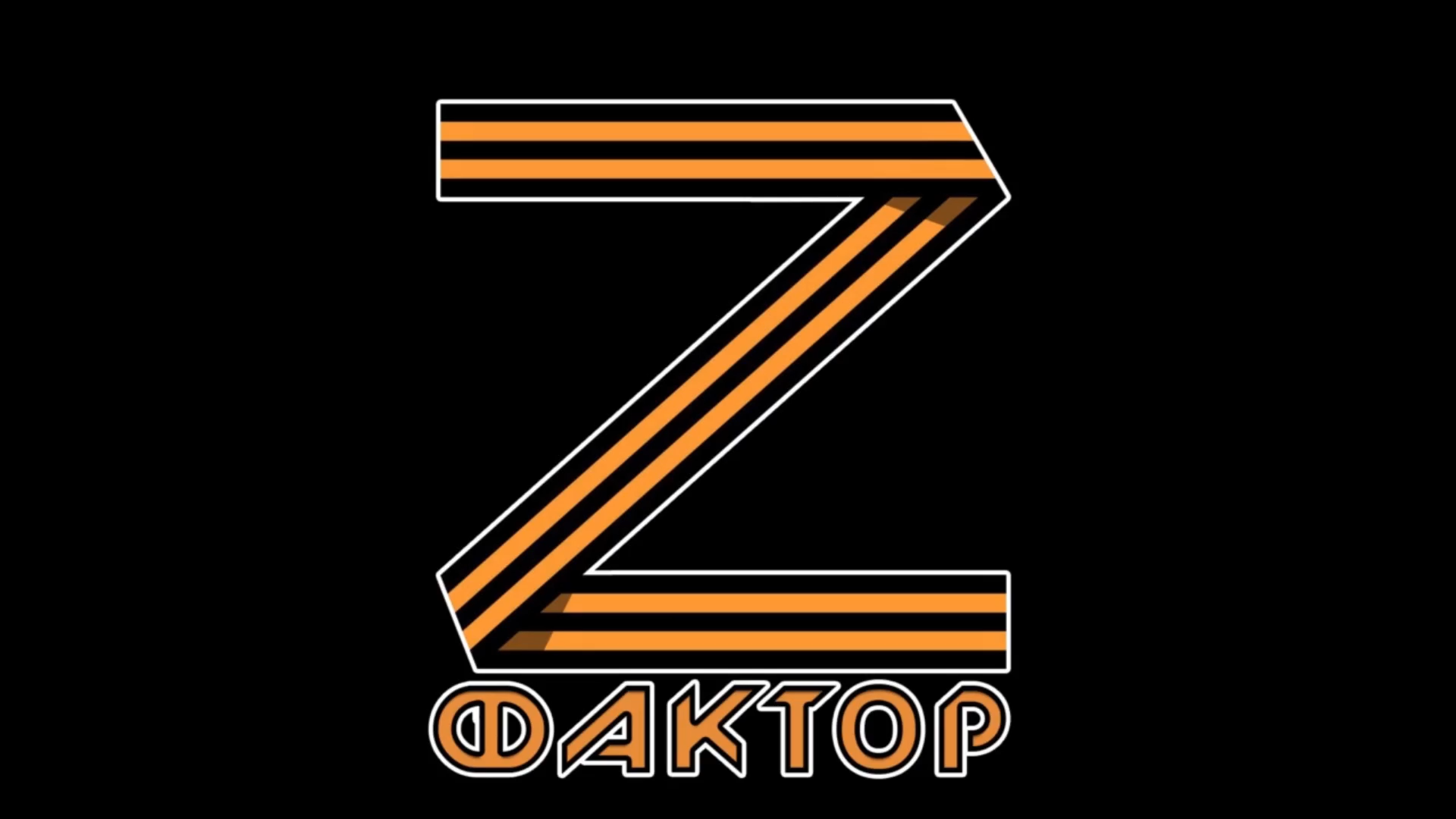 Z фактор