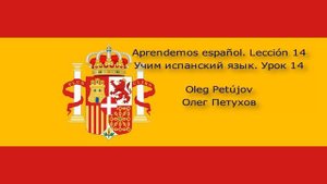 Учим испанский язык. Урок 14. Цвета. Aprendemos español. Lección 14. Los colores.