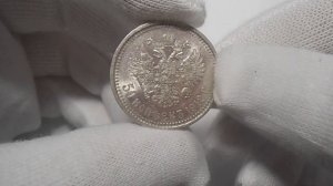 50 копеек 1912 (Э.Б), серебряная монета Российской Империи