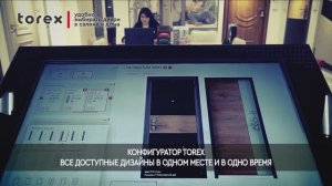 Конфигуратор Torex - собрать дверь за 3 шага.