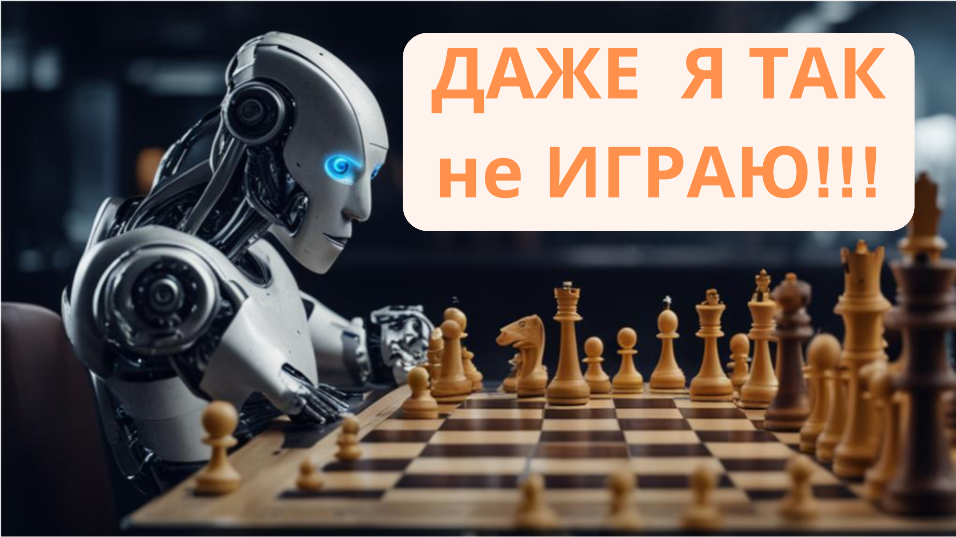 ОБЗОР 2 тура ТУРНИРА ПРЕТЕНДЕНТОВ от ИСКУССТВЕННОГО ИНТЕЛЛЕКТА #шахматы #нейросеть #тп2024