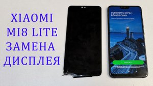 Xiaomi Mi8 Lite - разбит экран,замена дисплея.how to disassemble xiaomi mi8 lite replacement display