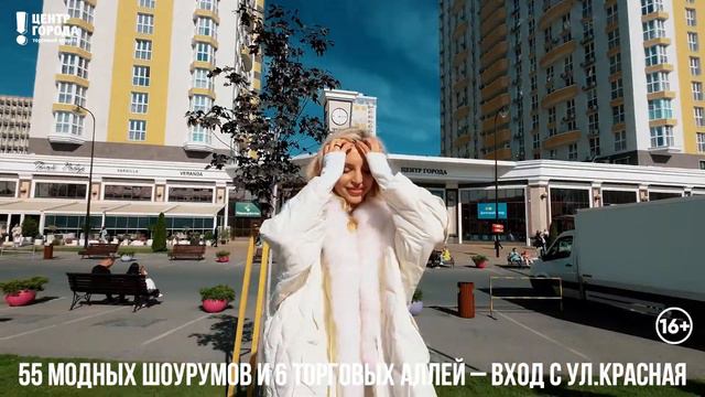 Территория Шопинга  в ТК Центр Города Краснодар.