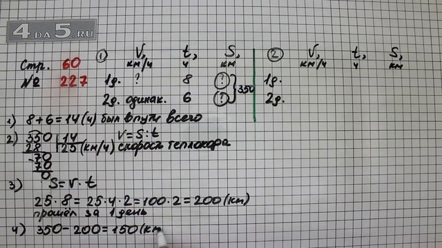 Страница 60 Задание 227 – Математика 4 класс Моро – Учебник Часть 2 смотреть онлайн