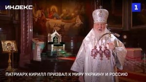 Патриарх Кирилл призвал к миру Украину и Россию