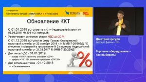 Как магазину больше заработать.  Организаторы сайт Retail.ru и фирма "1С". ТРАНСЛЯЦИЯ ПОЛНОСТЬЮ