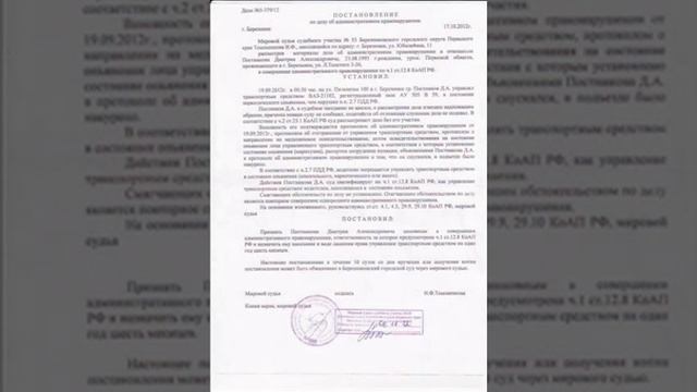 Мировой  судья  ослушалась  зам.преда  краевого  суда  и  лишила  прав  уважаемого  человека!