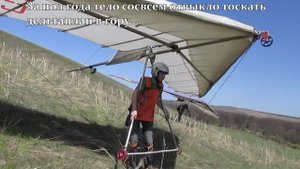 Учусь летать на дельтаплане, 9 выезд. Весна 2017. Воронеж Россошки.