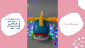 Интерактивная музыкальная игрушка «Вертолетик Альфа» | свет, звук