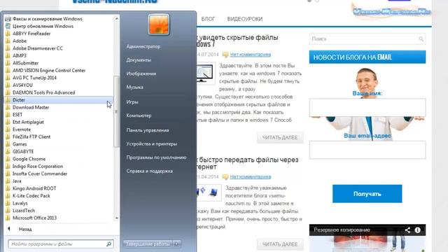 Как удалить программу, которая не удаляется. Удаление вручную. (Видео 1)