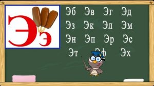 Учимся читать слоги и слова на букву Э. Тренажер по чтению. Букварь для детей. (Обучение чтению)