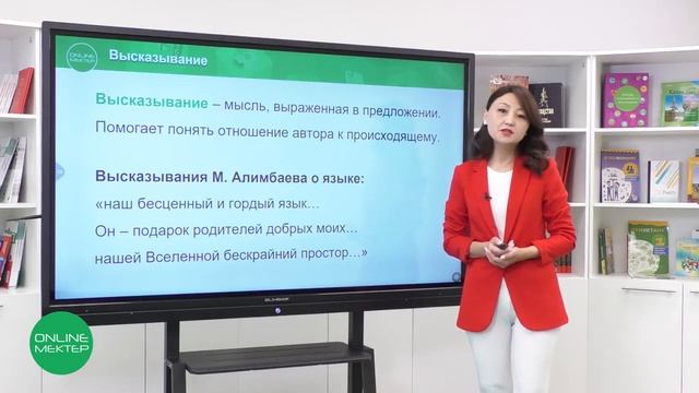 2 класс. Литературное чтение. 4 урок. Мой родной язык. М. Алимбаев «Родной язык» смотреть онлайн