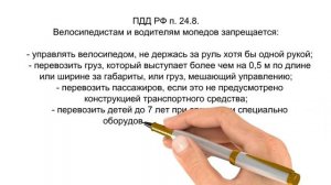 Велосипед на пешеходном переходе, кто прав?