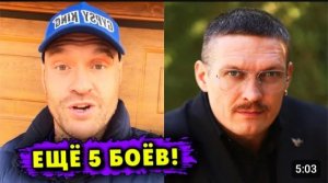 Тайсон Фьюри_ «Проведу Ещё 5 Боёв! Никакого Завершения Карьеры!»