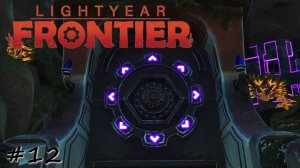 Исследование странного строения - #12 - Lightyear Frontier