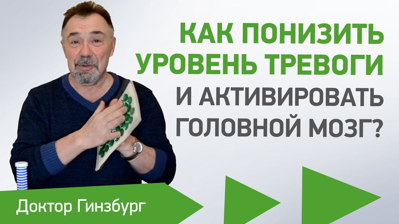 Как понизить уровень тревоги и активировать головной мозг? Простые, но эффективные решения