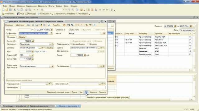 Доставки: форма "Планирование доставок" смотреть онлайн