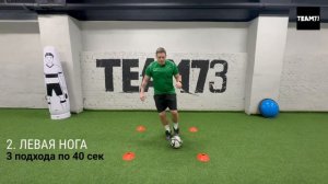 Комплекс на контроль мяча