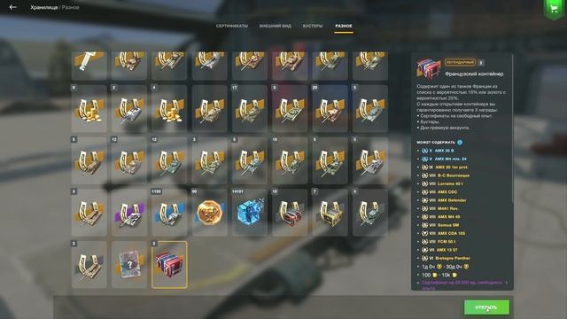 Французские контейнеры ? Открыл 2 контейнера ? wot blitz смотреть онлайн