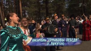 Играй, гармонь! | Ансамбль «Ермаковы лебеди» (г. Иркутск)