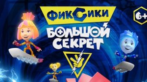 Кто такие фиксики, конечно, большой секрет, но кое-кто уже знает, что так зовут маленьких человечков
