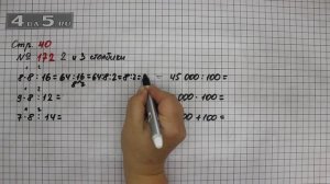 Страница 40 Задание 172 (Столбик 2 и 3) – Математика 4 класс Моро – Учебник Часть 1