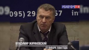 Жириновский о развале СССР в 2004 году