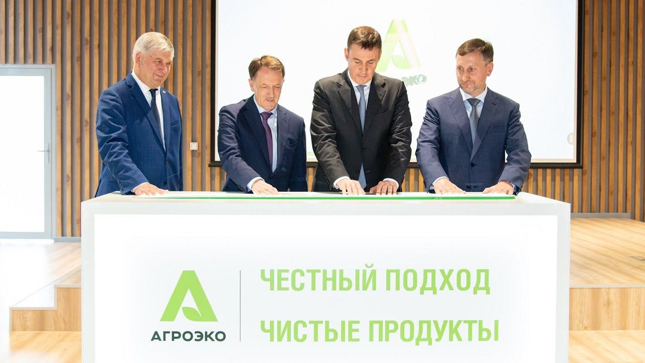 ОФИЦИАЛЬНОЕ ОТКРЫТИЕ МПП АГРОЭКО 2023