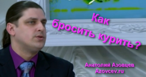 Как бросить курить.avi