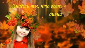С добрым осенним утром! Музыка Сергея Чекалина. Осень.