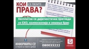 Ако матичен гинеколог побара пари за ехо или брис, пациентката може да одбие да плати