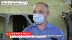 ГП "Антонов" обещает отправить Ан-178 в Перу в 2021 году. "Кадры опытные, график мы не сорвём!"