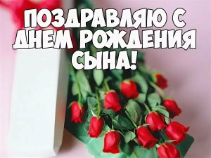 Красивое Поздравление Маме с Днем Рождения сына!!!
