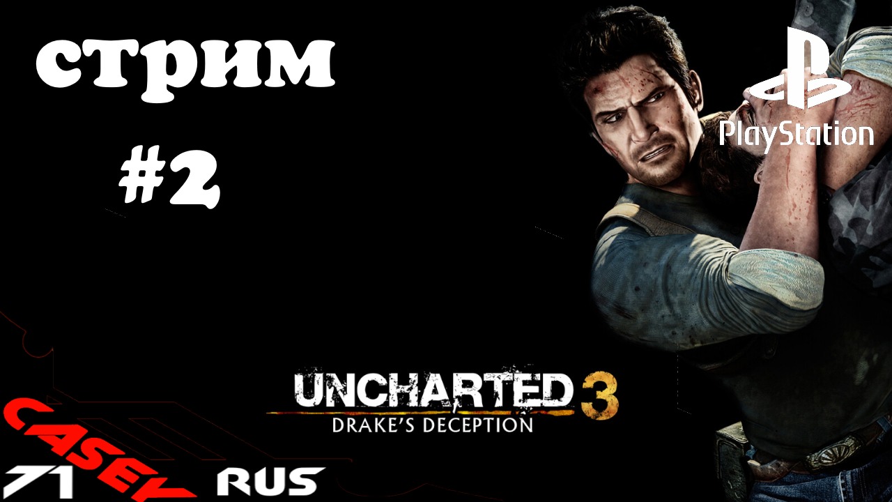 Cтрим Прохождение Uncharted 3 Иллюзии Дрейка #2 PS4