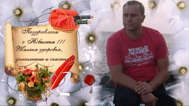 Поздравляем с Юбилеем Слюсаря Игоря Анатольевича смотреть онлайн