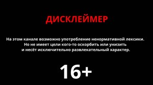 Дисклеймер